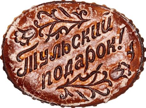 Тульские сувенирные пряники от пекарни Поляковой
