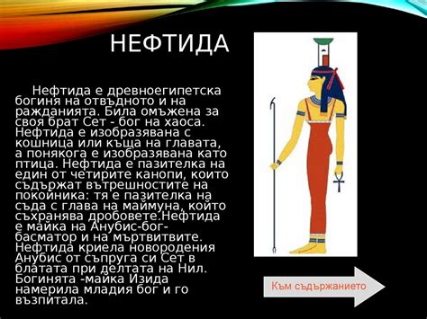 Египетски богове - online presentation
