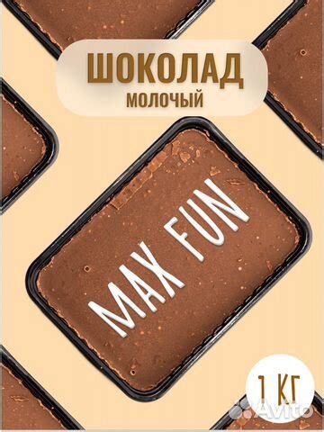 Оптом Молочный шоколад макс фан 1 кг (вид 2) купить в Москве | Товары ...