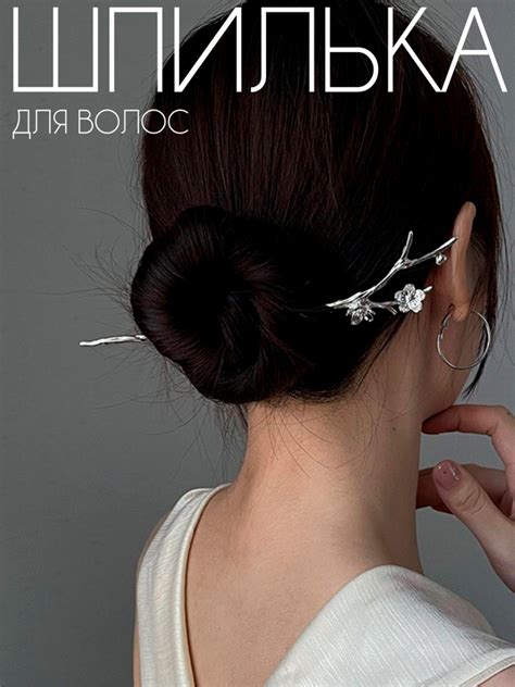 Заколка-палочка для волос "Канзаши", металлическая купить по низким ...