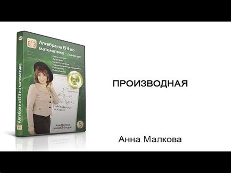 Производная функции. Геометрический смысл производной - YouTube