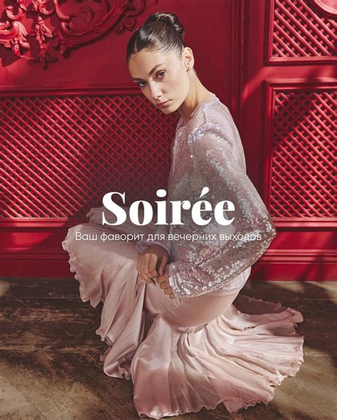 Soirée - премиальный бренд женской одежды | Soirée - это оригинальность ...