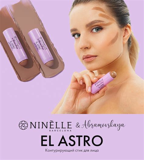 Косметика NINELLE