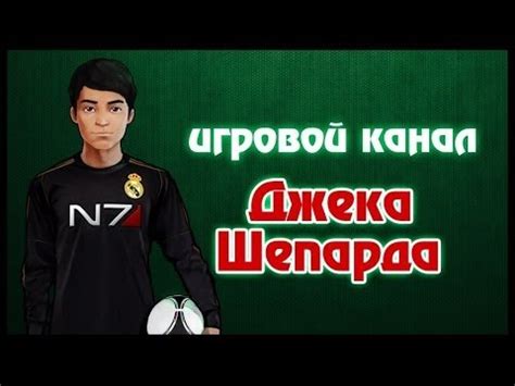 Трейлер Канала Джека Шепарда - YouTube