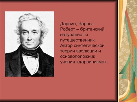 Чарльз Дарвин. Жизнь и биография - презентация онлайн