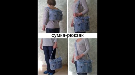 сумка - рюкзак. сумка - траснсформер. - YouTube