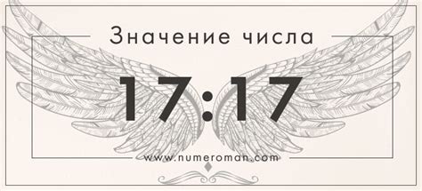 Значение 17:17 на часах в ангельской нумерологии, трактовка знаков