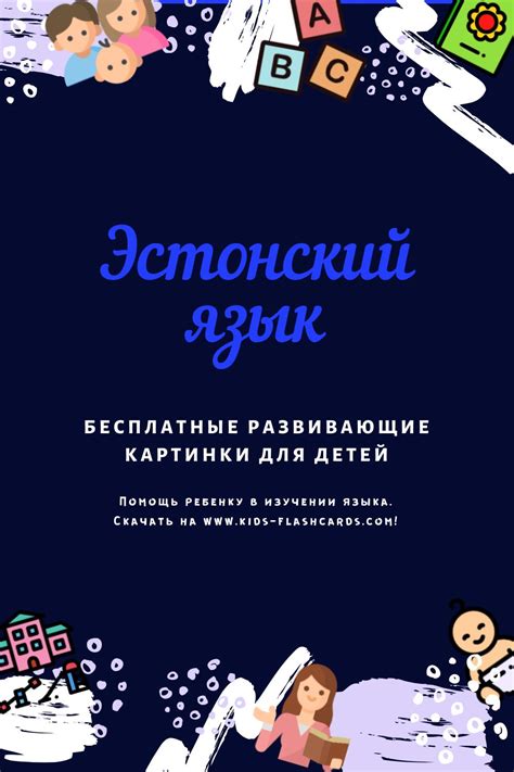 1300+ Бесплатных Карточек на Эстонском в PDF Формате