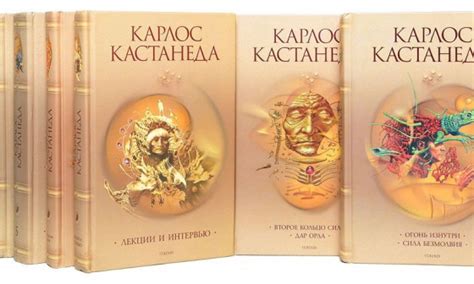 Книги Карлоса Кастанеды