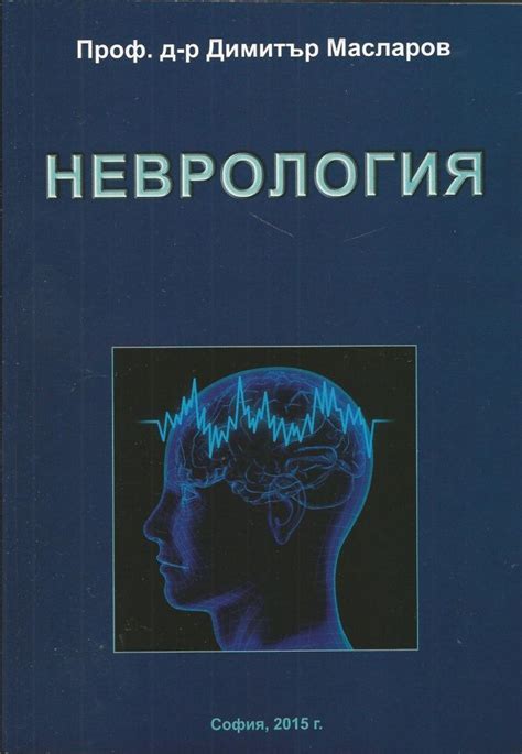 Неврология