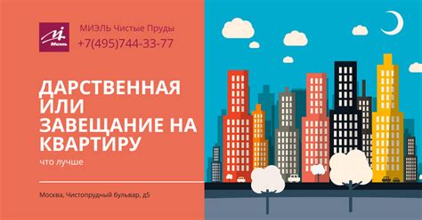 Что лучше оформить - дарственную или завещание?