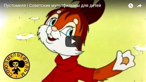 Пустомеля мультфильм 1980 смотреть мультики онлайн бесплатно | Русская ...