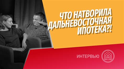 Ипотека за 2%! Что натворила Дальневосточная ипотека? Цены квартир в ...