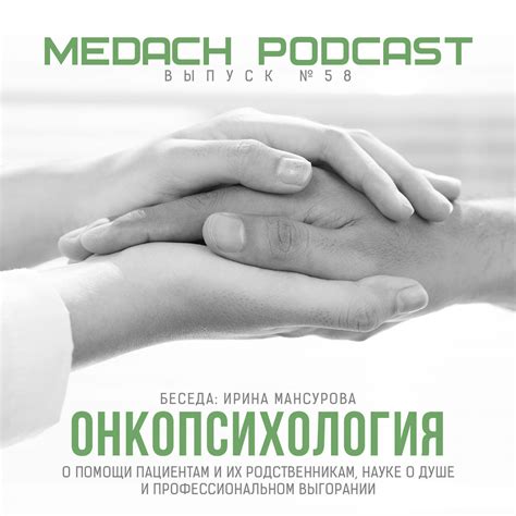 Онкопсихология