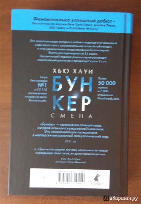 Книга: Бункер. Смена - Хью Хауи. Купить книгу, читать рецензии | Лабиринт