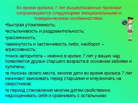 Кризис 7 лет презентация