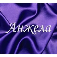 Толкование имени анжелика. - 23 May 2013 - Blog - Zimin