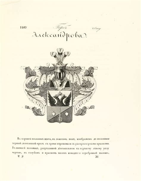 Герб Александрова