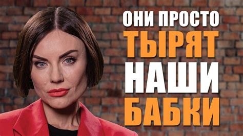 Наталья Власова. Не сегодня - они просто тырят наши бабки - YouTube