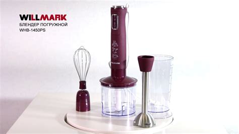 БЛЕНДЕР ПОГРУЖНОЙ WILLMARK WHB-1450PS - YouTube