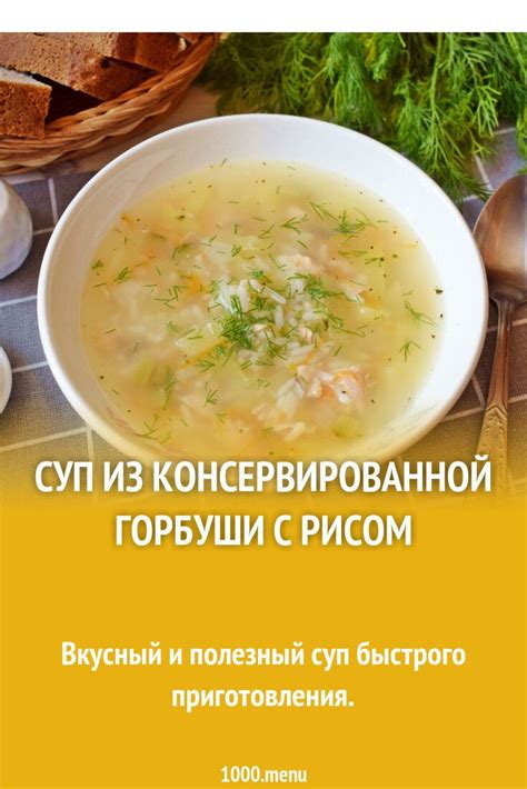 Суп из консервированной горбуши с картофелем рецепт фото пошагово и ...