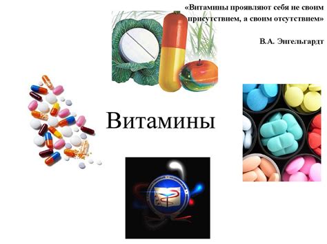 Обмен витаминов - презентация онлайн