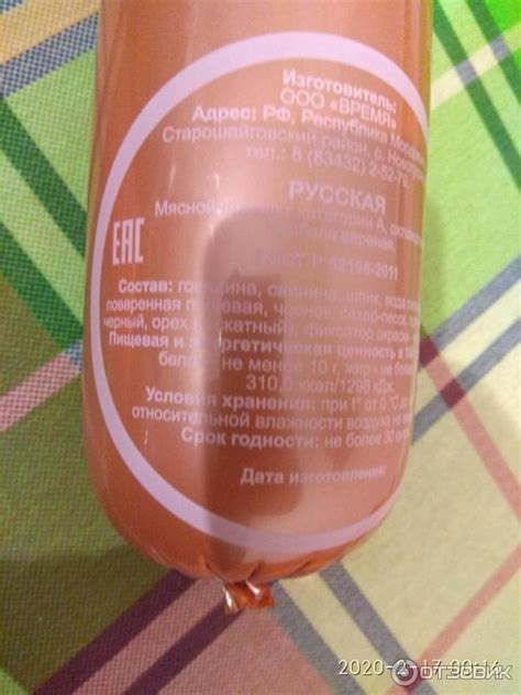 Отзыв о Колбаса вареная Новотроицкие колбасы "Русская" | Оказывается и ...