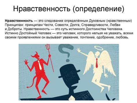 Нравственность и здоровье - online presentation