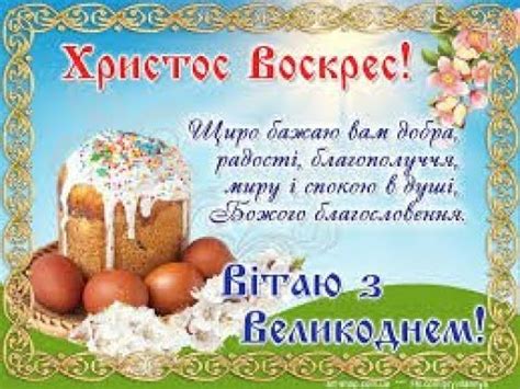 Щасливого Великодня! - YouTube