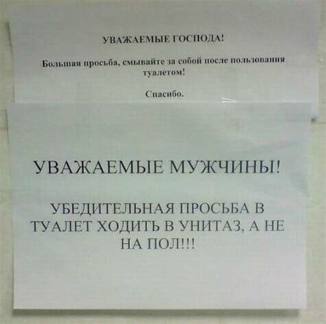 Прикольные объявления в общественных туалетах