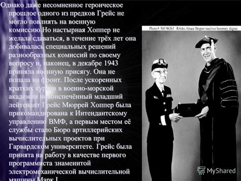 Презентация на тему: "Хоппер Грейс Мюррей Автор Сычева Юлия 9А класс ...