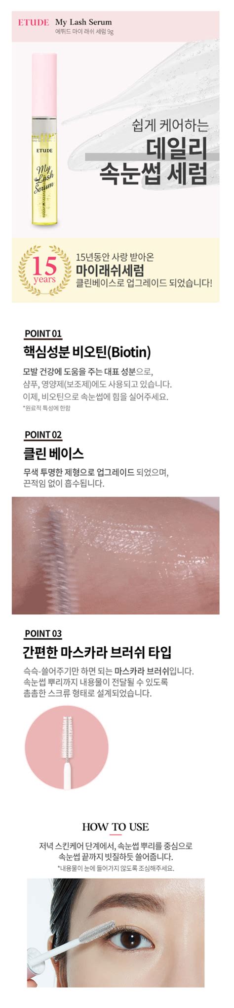 [Etude House] My Lash Serum 9g Eyelash Essence | eBay