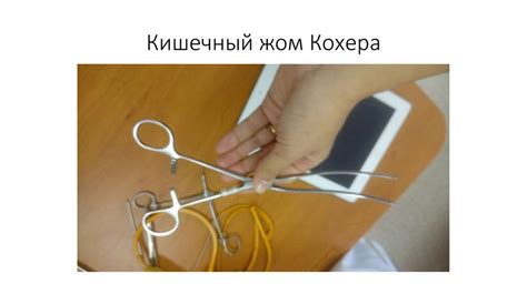 Хирургические инструменты - online presentation