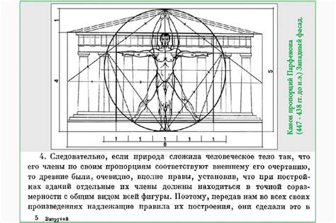 Законы Витрувия — Триада Витрувия — Обо всём