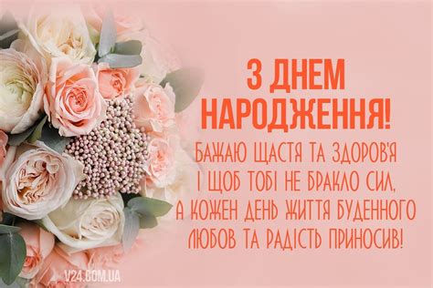 Привітання з Днем народження - МЕТА