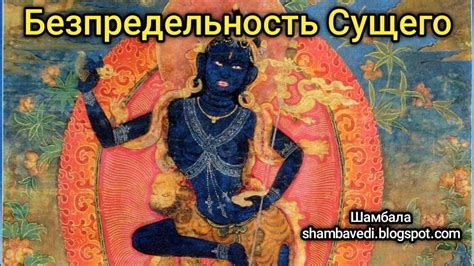 Безпредельность Сущего - Валерия Кольцова (Шамбала shambavedi.blogspot ...