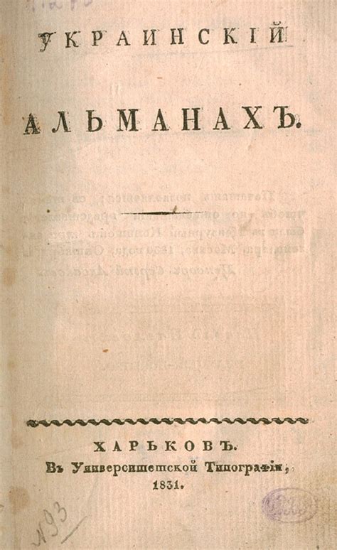 Український альманах - UAHistory