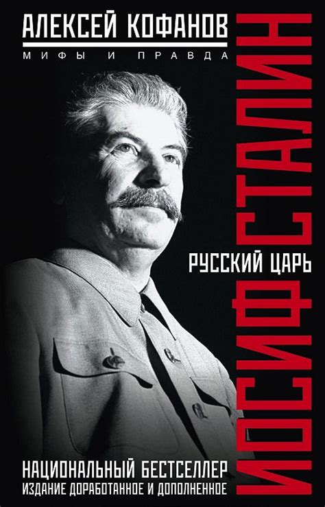 Книги про Сталина: список лучших