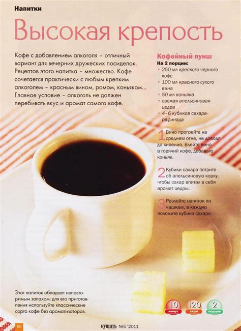 Кофейный пунш | ЕДА: НАПИТКИ ЧАЙ, КОФЕ, КАКАО | Постила