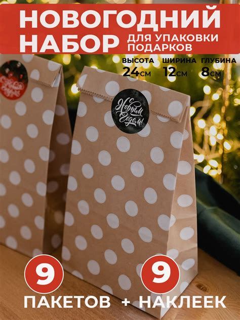 Новогодние пакеты для упаковки подарков на новый год 2024. Белый горох ...