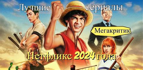 Новые сериалы Нетфликс с высоким рейтингом - список лучших сериалов