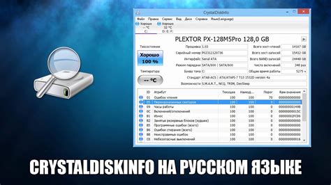 CrystalDiskInfo скачать бесплатно русская версия
