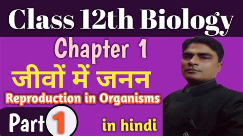 जीवों में जनन||Class 12th Biology chapter 1 in hindi||Reproduction in ...