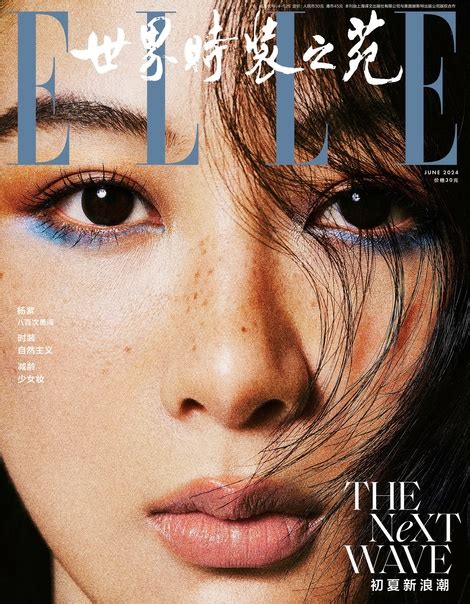 Ян Цзы на страницах июньского выпуска журнала ELLE часть 1 #YangZi # ...