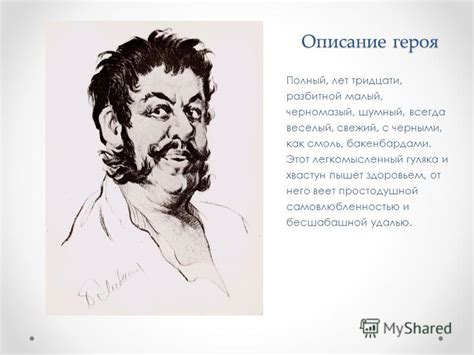 Презентация на тему: ""Мертвые души" образ Ноздрева. Описание героя ...