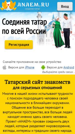 Сайт знакомств Анаем — Минусы и Плюсы