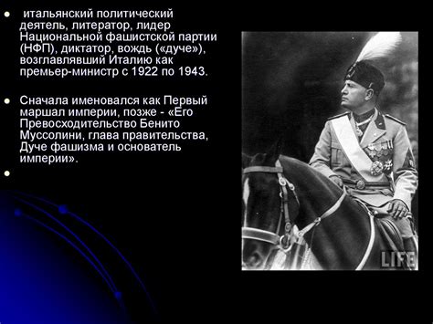 Бенито Амилькаре Андреа Муссолини - презентация онлайн