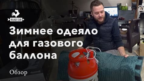 Электроодеяло для газового баллона - YouTube