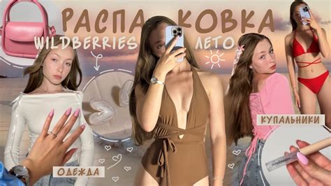 одежда с Wildberries на лето☀️⛱️| лучший купальник | товары для ...
