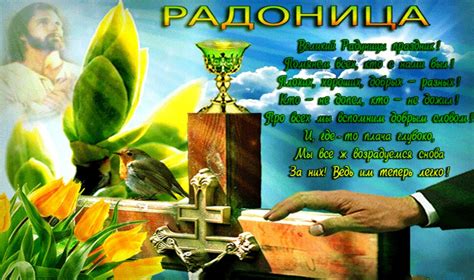 Мерцающая открытка на Радоницу